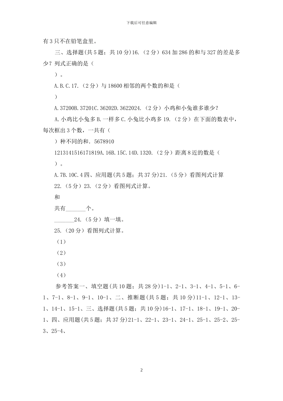 苏教版数学一年级上册第八单元《10以内的加法和减法》和是8、9的加法和8、9减几同步练习_第2页