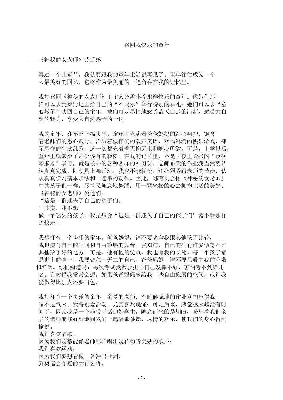 人教版小学二年级数学上数学广角练习题_第2页