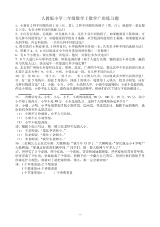 人教版小学二年级数学上数学广角练习题