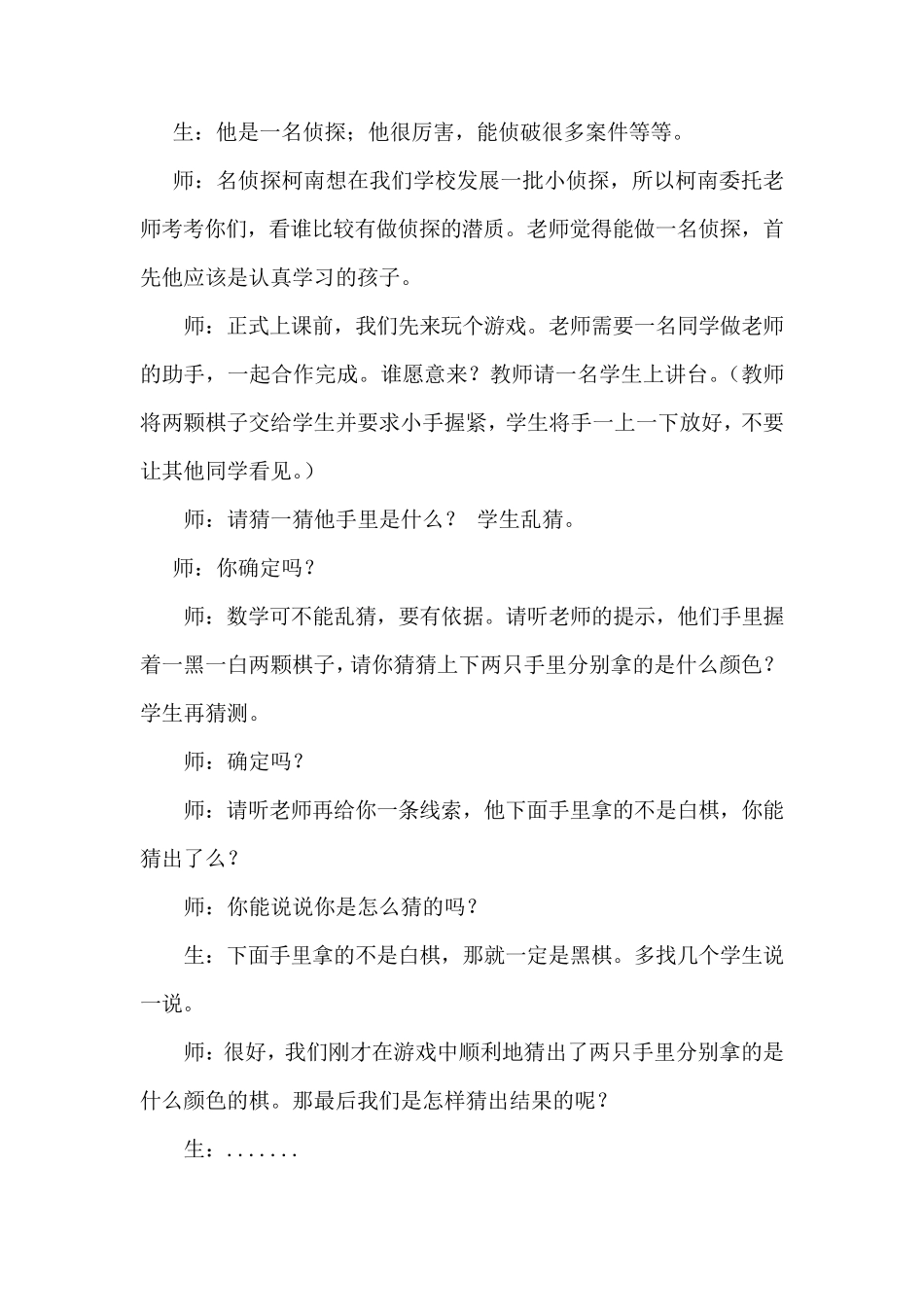 人教版小学二年级数学下册《数学广角推理》教学设计_第2页