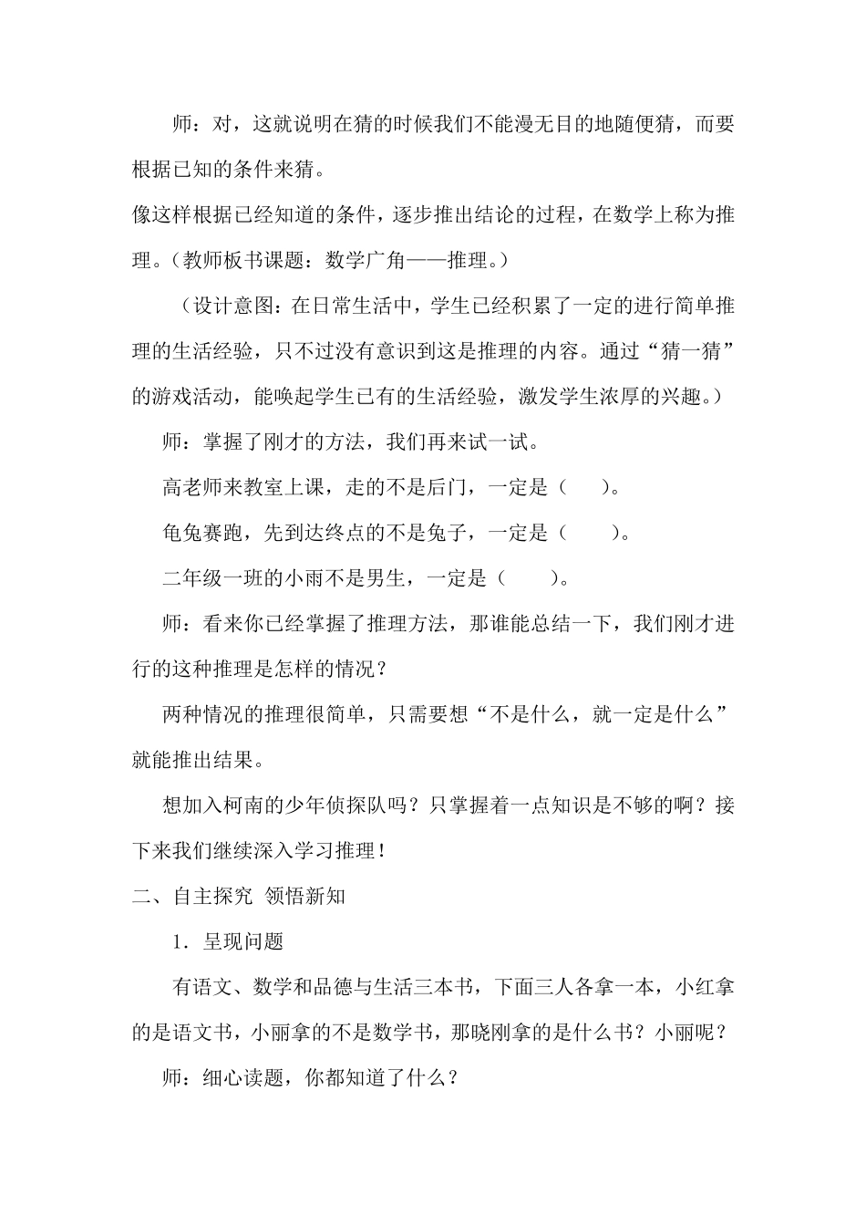 人教版小学二年级数学下册《数学广角推理》教学设计_第3页