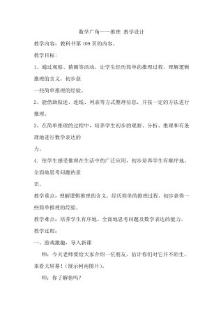 人教版小学二年级数学下册《数学广角推理》教学设计