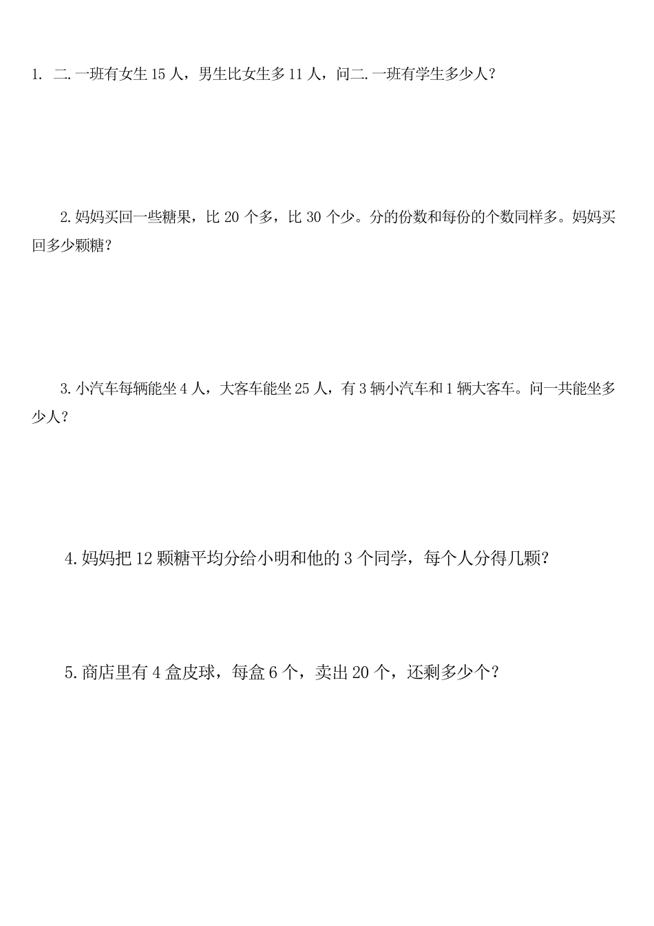 人教版小学二年级数学下册数学口算、脱式、竖式、应用题_第1页