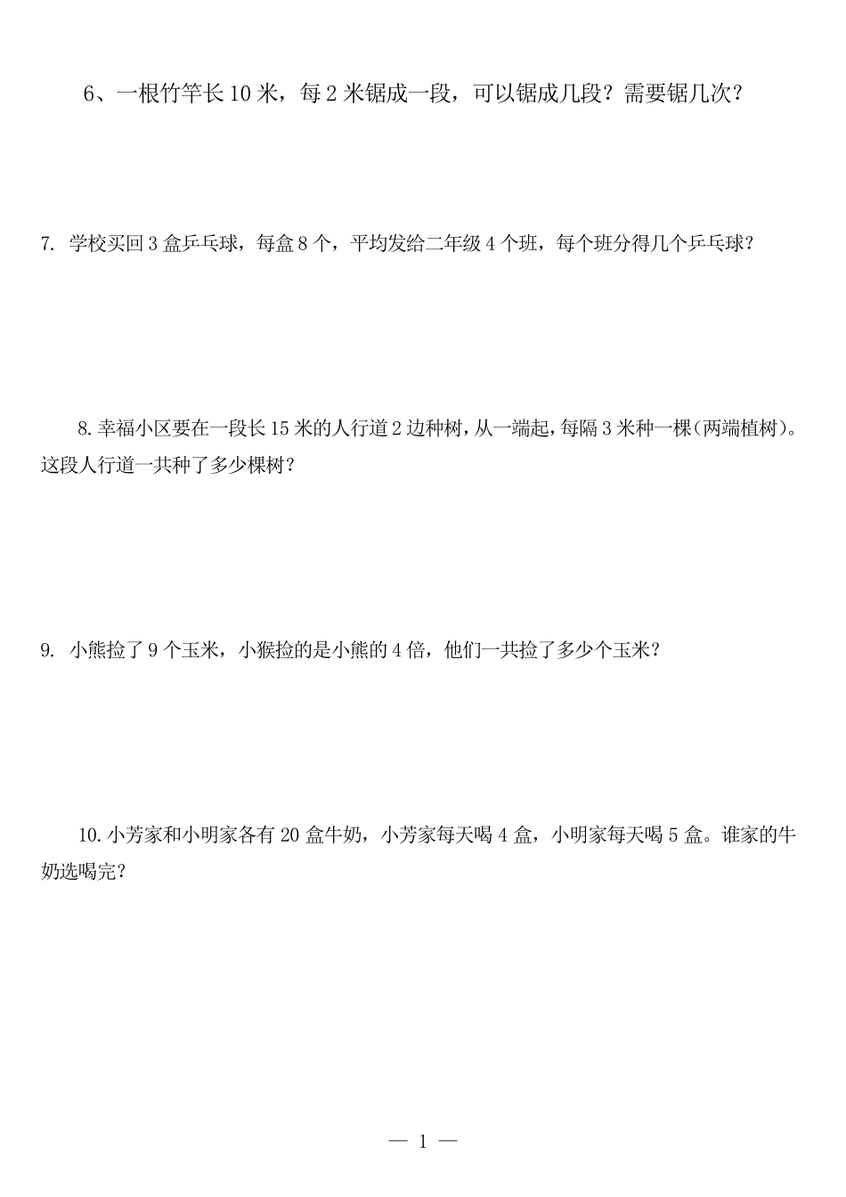 人教版小学二年级数学下册数学口算、脱式、竖式、应用题_第2页