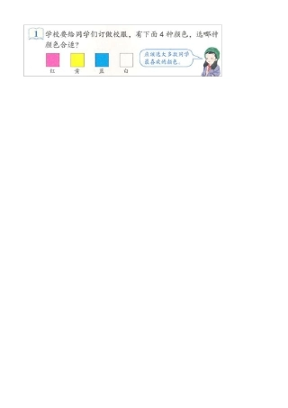 人教版小学二年级数学下册课本练习题收集整理