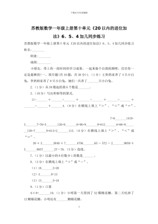 苏教版数学一年级上册第十单元《20以内的进位加法》6、5、4加几同步练习