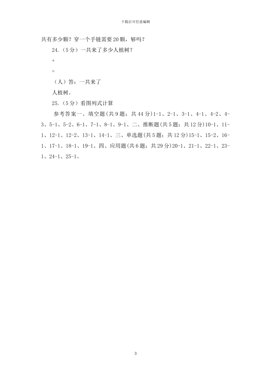 苏教版数学一年级上册第十单元《20以内的进位加法》8、7加几同步练习_第3页