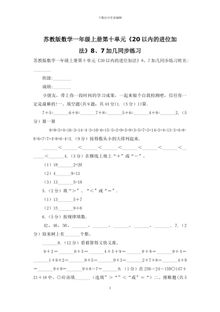苏教版数学一年级上册第十单元《20以内的进位加法》8、7加几同步练习