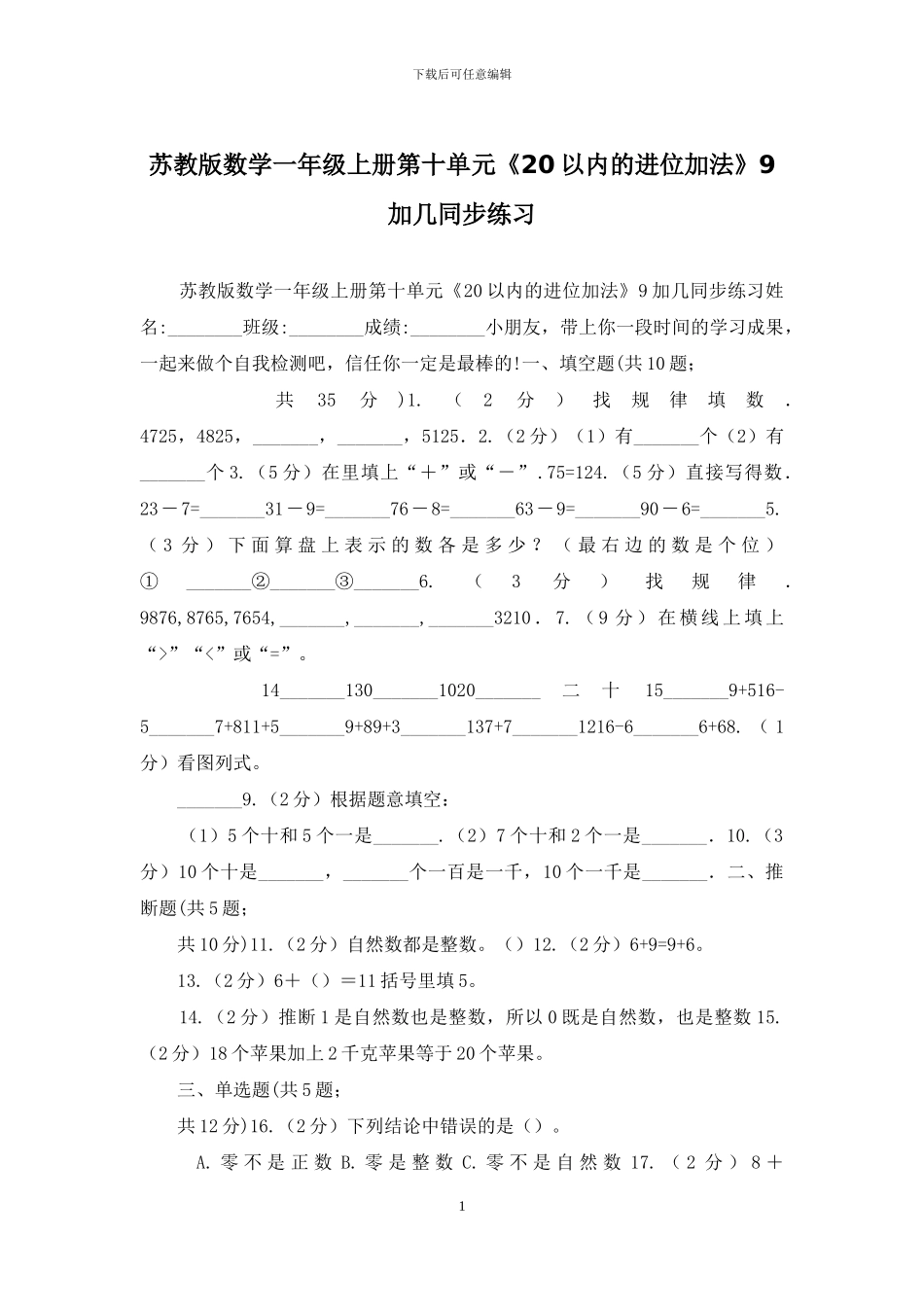 苏教版数学一年级上册第十单元《20以内的进位加法》9加几同步练习_第1页