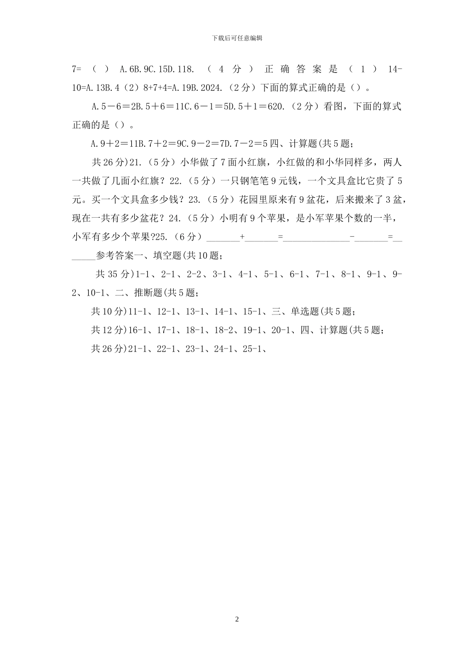 苏教版数学一年级上册第十单元《20以内的进位加法》9加几同步练习_第2页