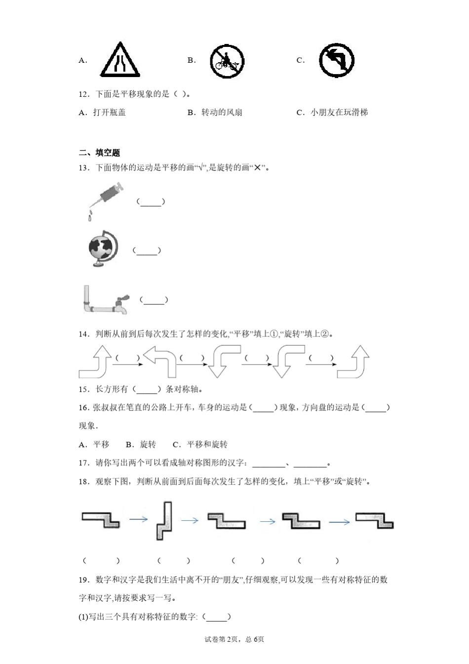 人教版小学二年级数学图形的运动一练习题1_第2页