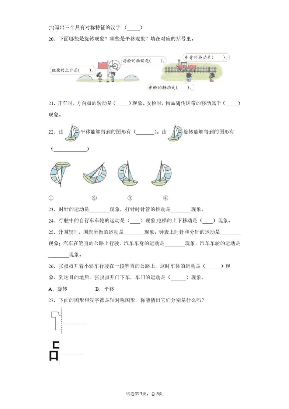 人教版小学二年级数学图形的运动一练习题1_第3页