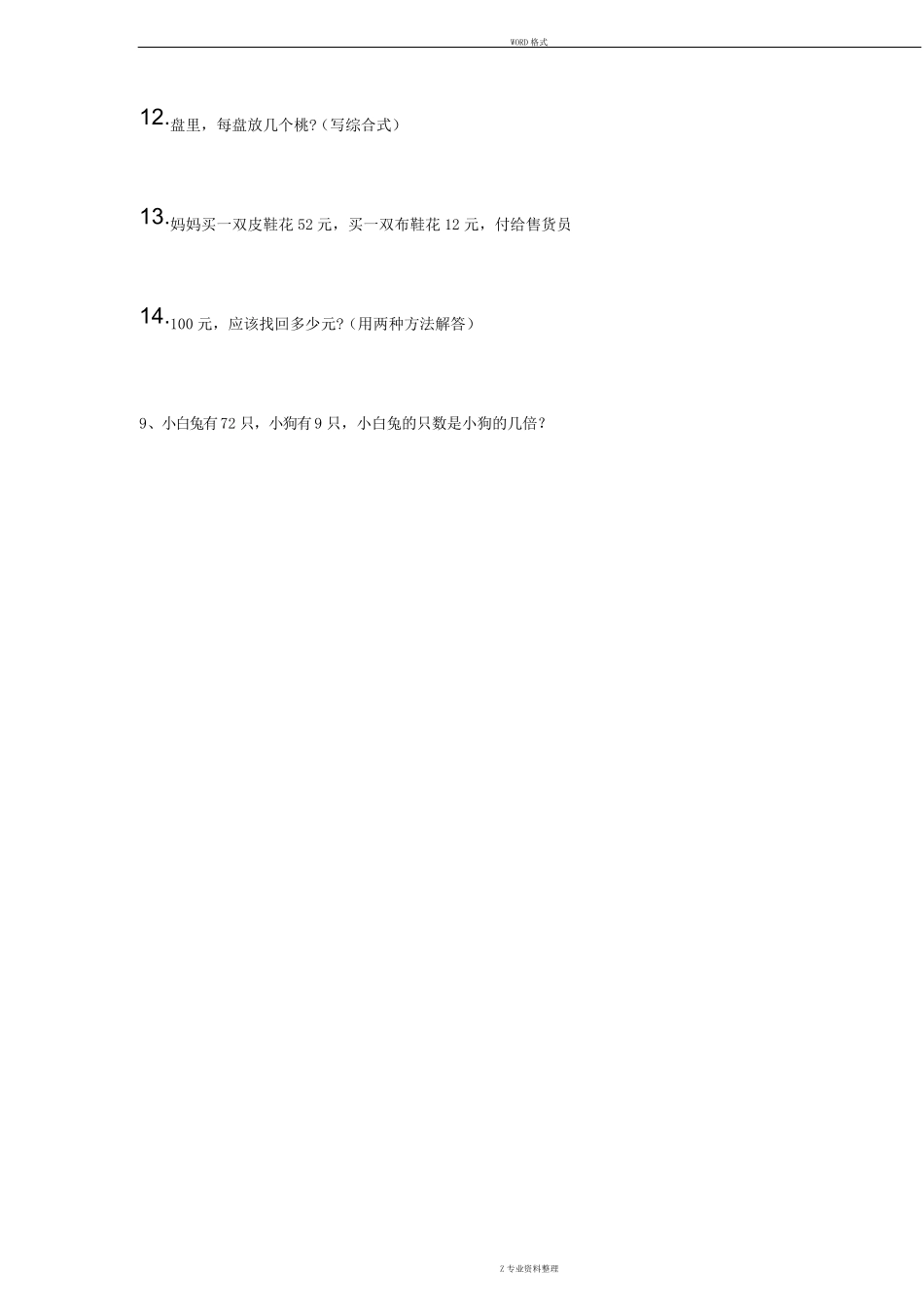 人教版小学二年级数学应用题200题_第2页