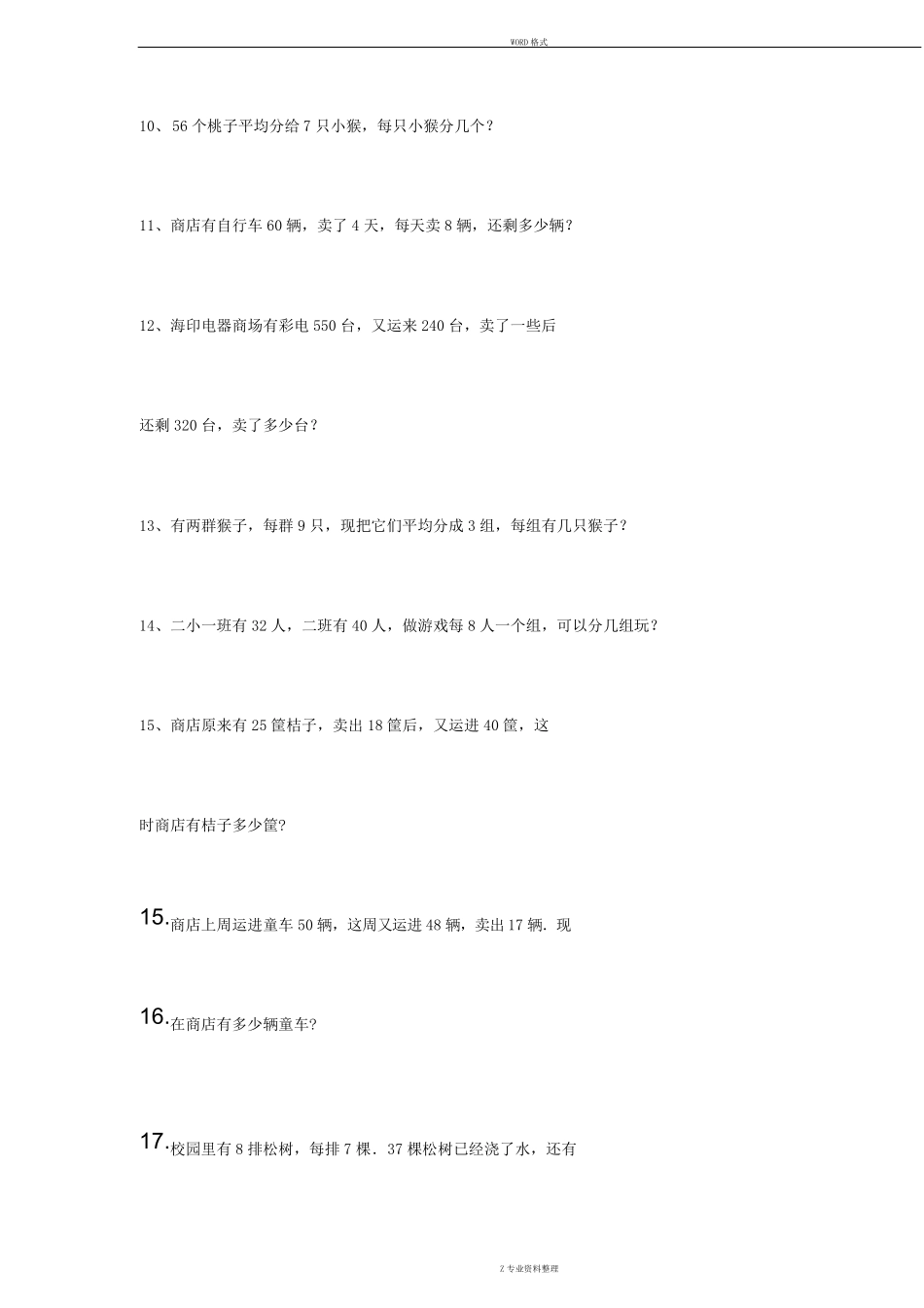 人教版小学二年级数学应用题200题_第3页