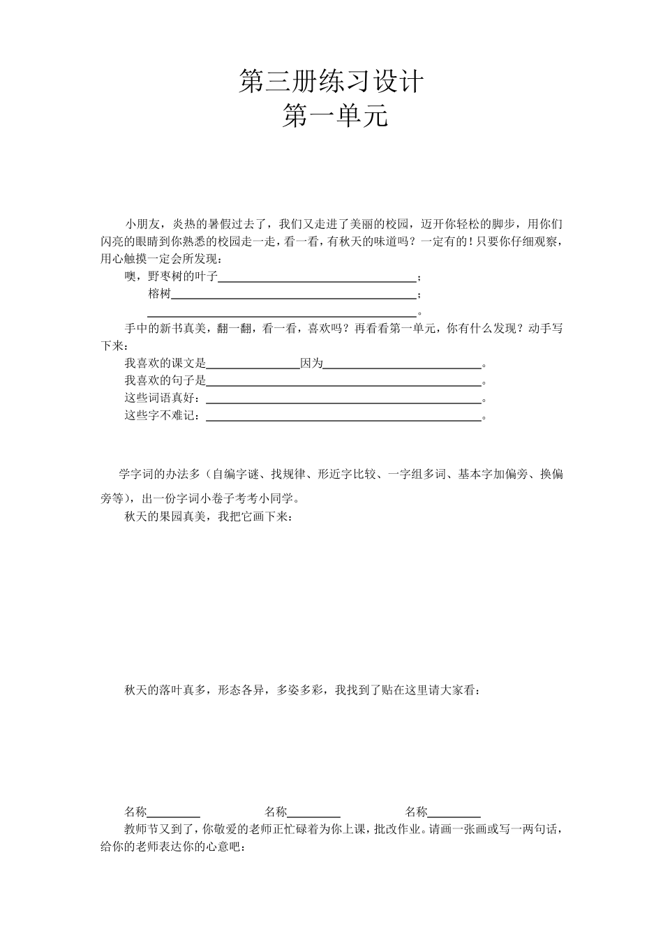 人教版小学二年级语文上册全部练习总复习题_第1页