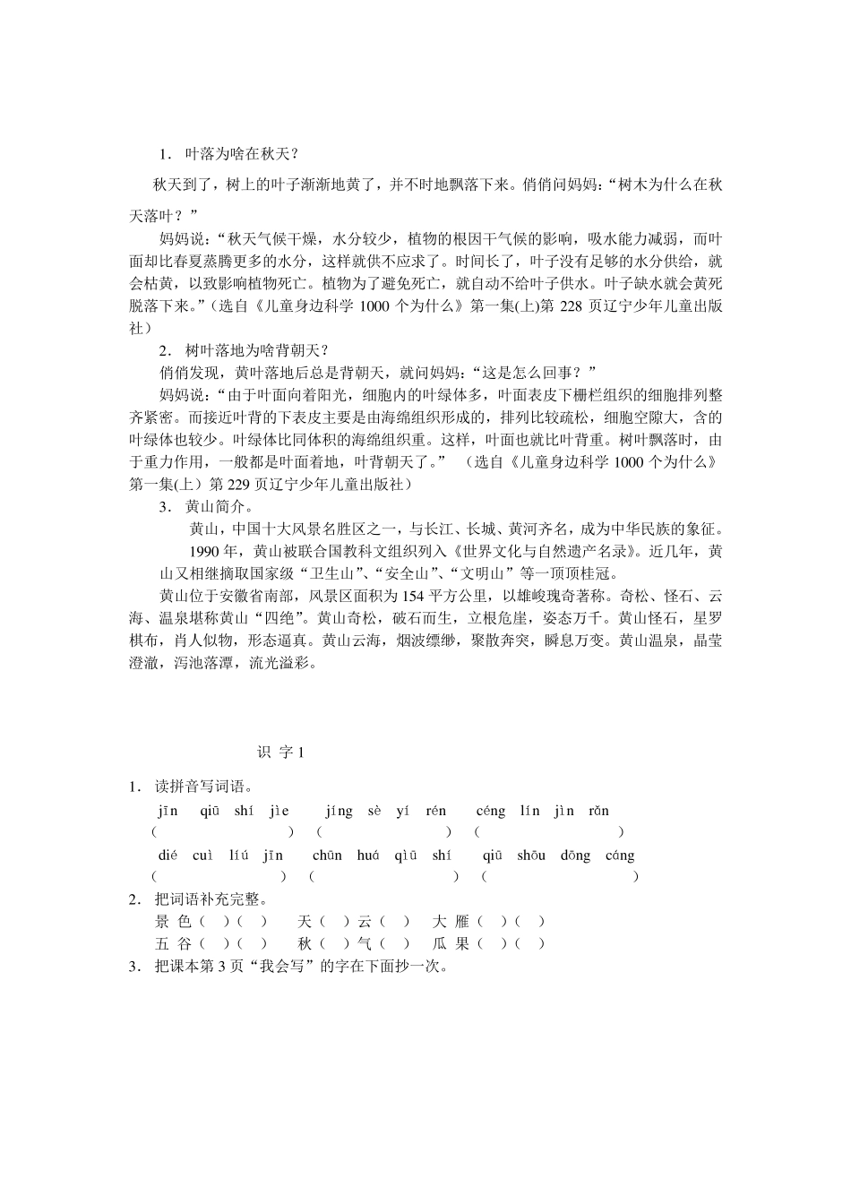 人教版小学二年级语文上册全部练习总复习题_第2页