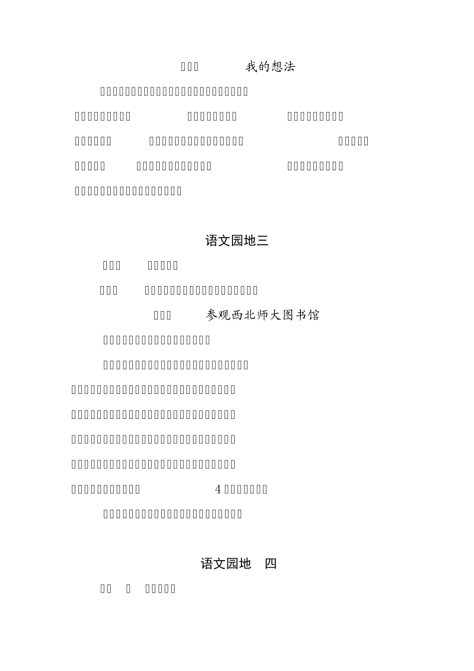 人教版小学二年级语文上册同步作文_第2页
