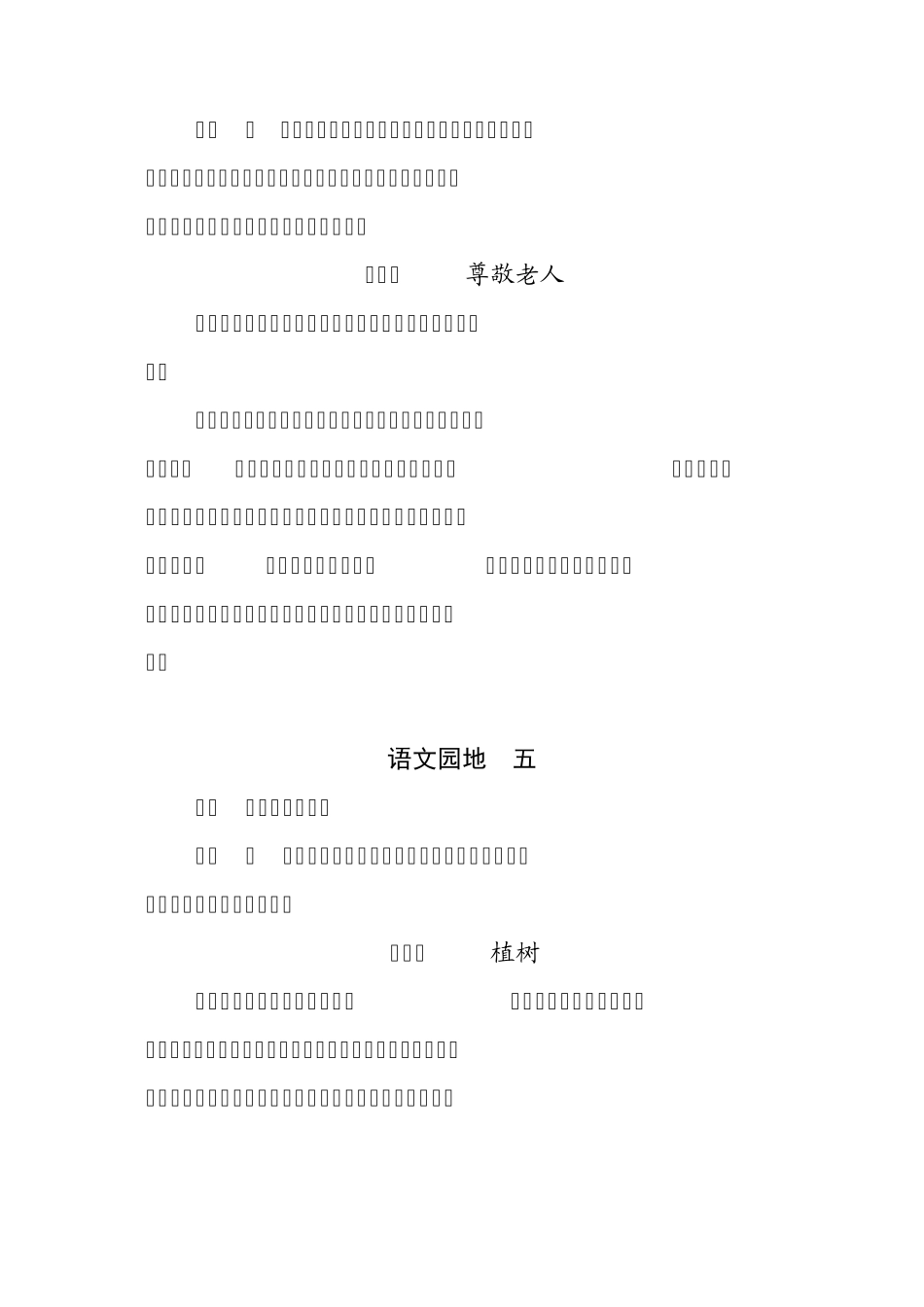 人教版小学二年级语文上册同步作文_第3页