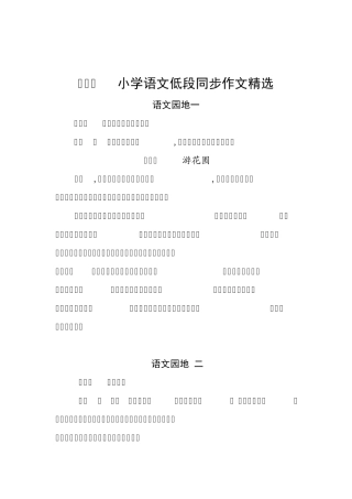 人教版小学二年级语文上册同步作文