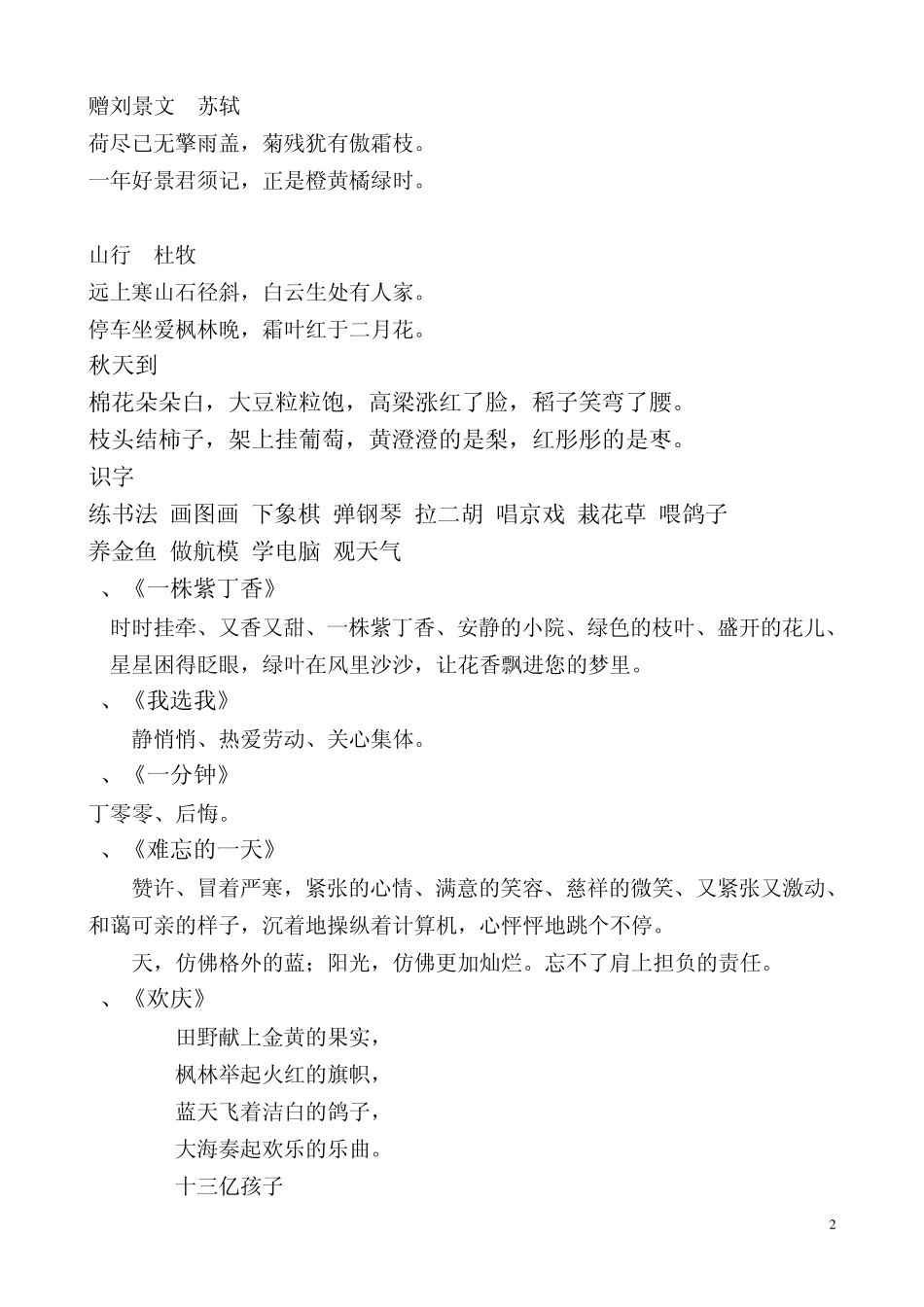 人教版小学二年级语文上册好词好句_第2页