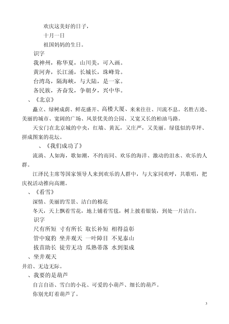 人教版小学二年级语文上册好词好句_第3页