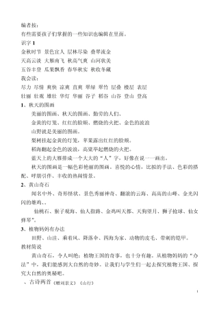 人教版小学二年级语文上册好词好句