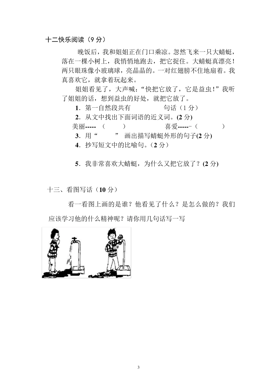 人教版小学二年级语文上册期中测试题_2套_第3页