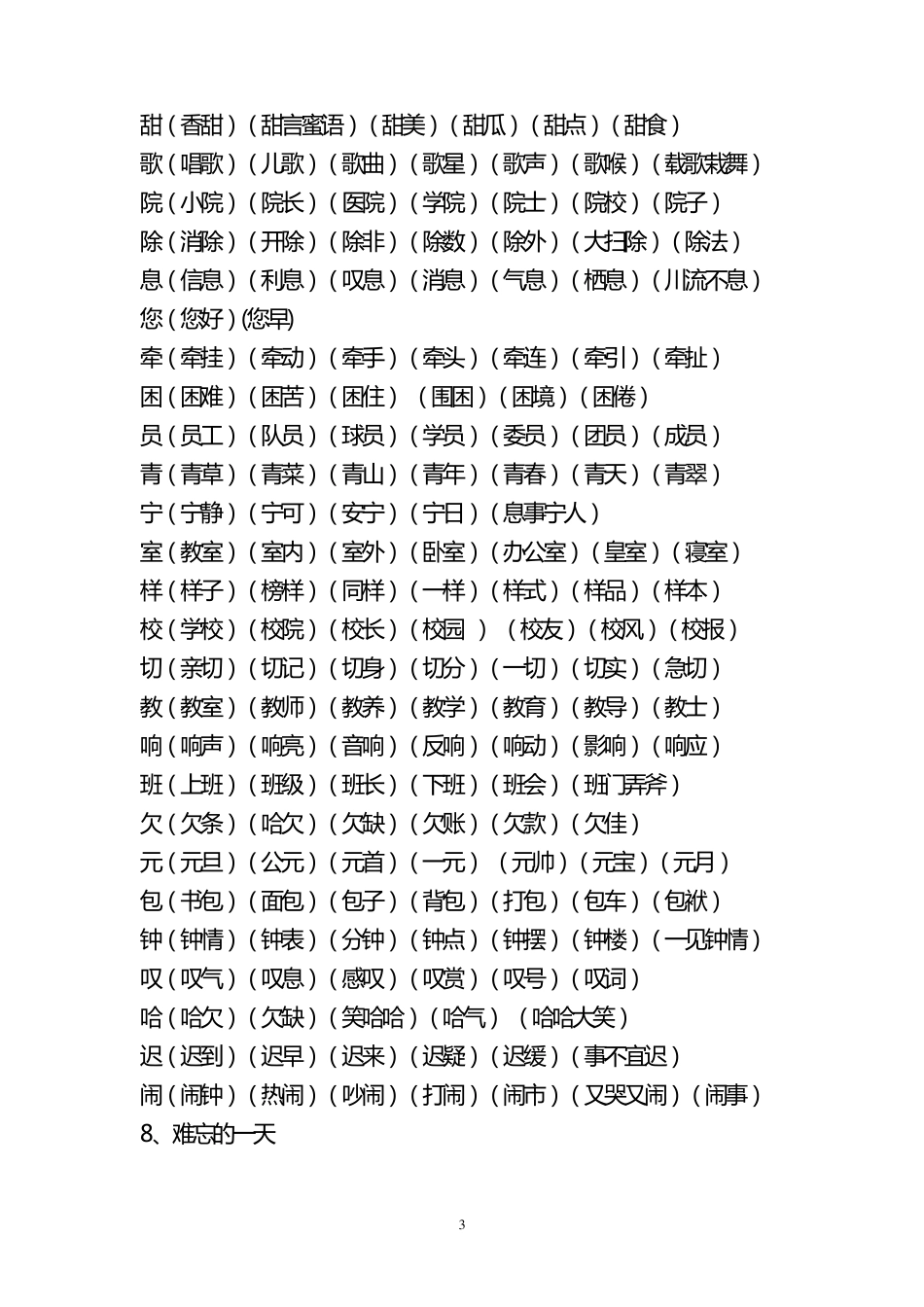 人教版小学二年级语文上册生字组词_第3页