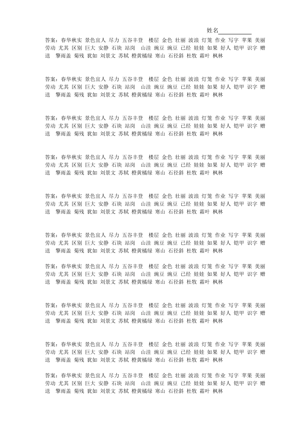 人教版小学二年级语文上册看拼音写汉字汇总_第2页