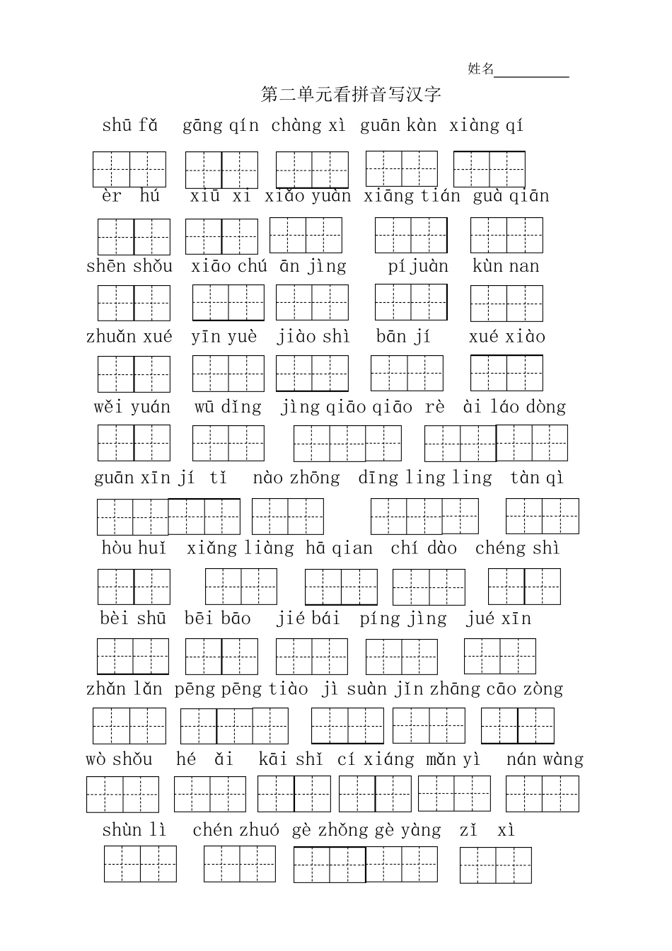 人教版小学二年级语文上册看拼音写汉字汇总_第3页
