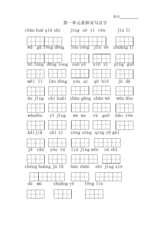 人教版小学二年级语文上册看拼音写汉字汇总