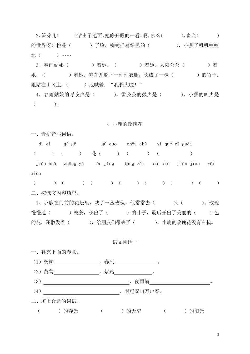 人教版小学二年级语文下册一课一练练习题_第3页