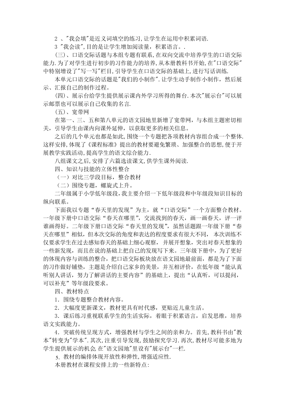 人教版小学二年级语文下册全册教材分析_第3页