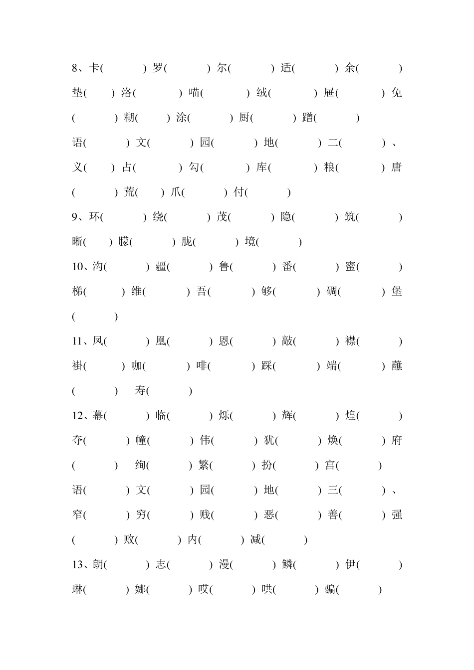 人教版小学二年级语文下册生字表(看汉字写拼音)_第2页