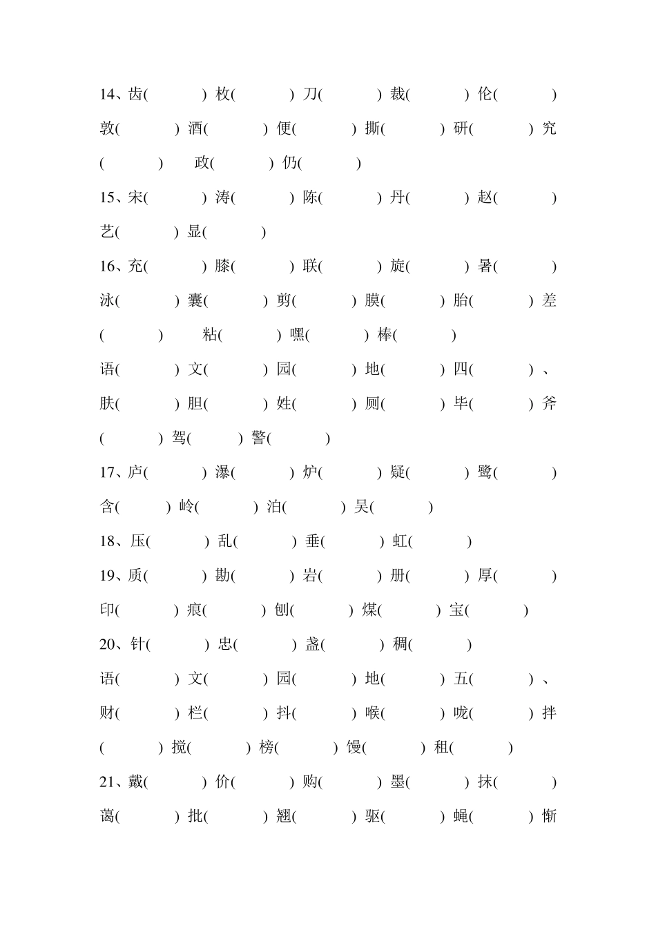 人教版小学二年级语文下册生字表(看汉字写拼音)_第3页