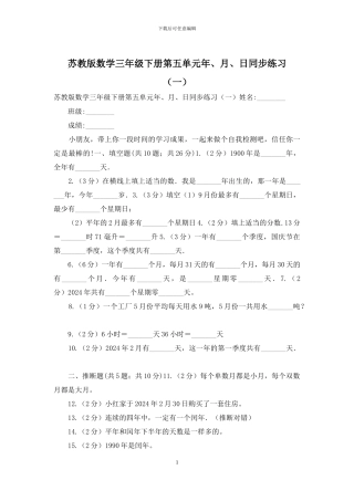 苏教版数学三年级下册第五单元年、月、日同步练习