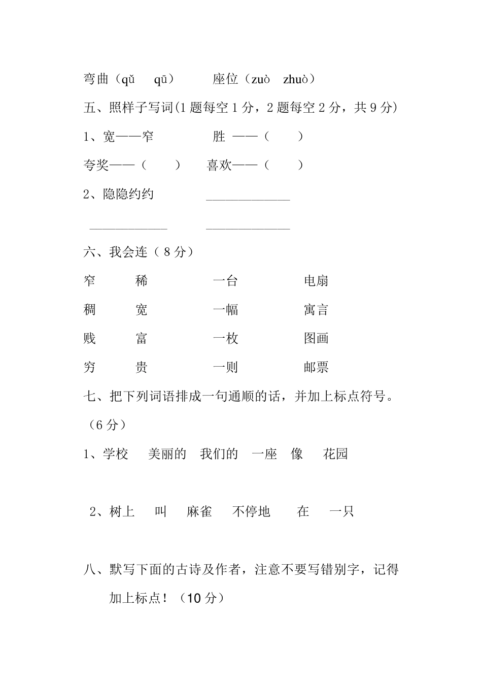 人教版小学二年级语文期中测试题(精编版)_第2页