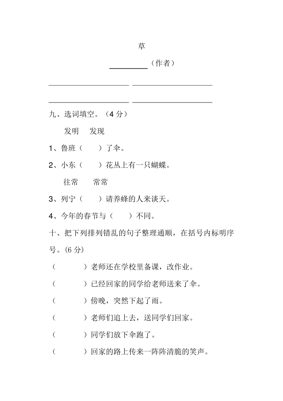 人教版小学二年级语文期中测试题(精编版)_第3页