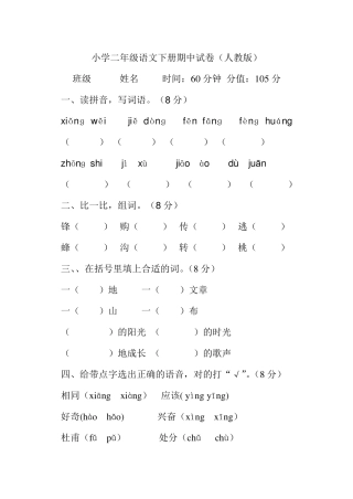 人教版小学二年级语文期中测试题(精编版)