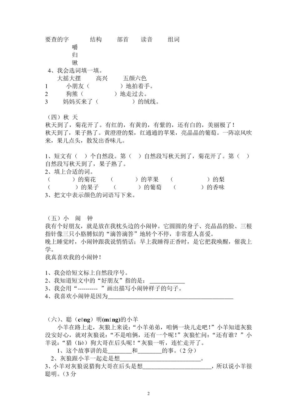 人教版小学二年级语文阅读训练_第2页