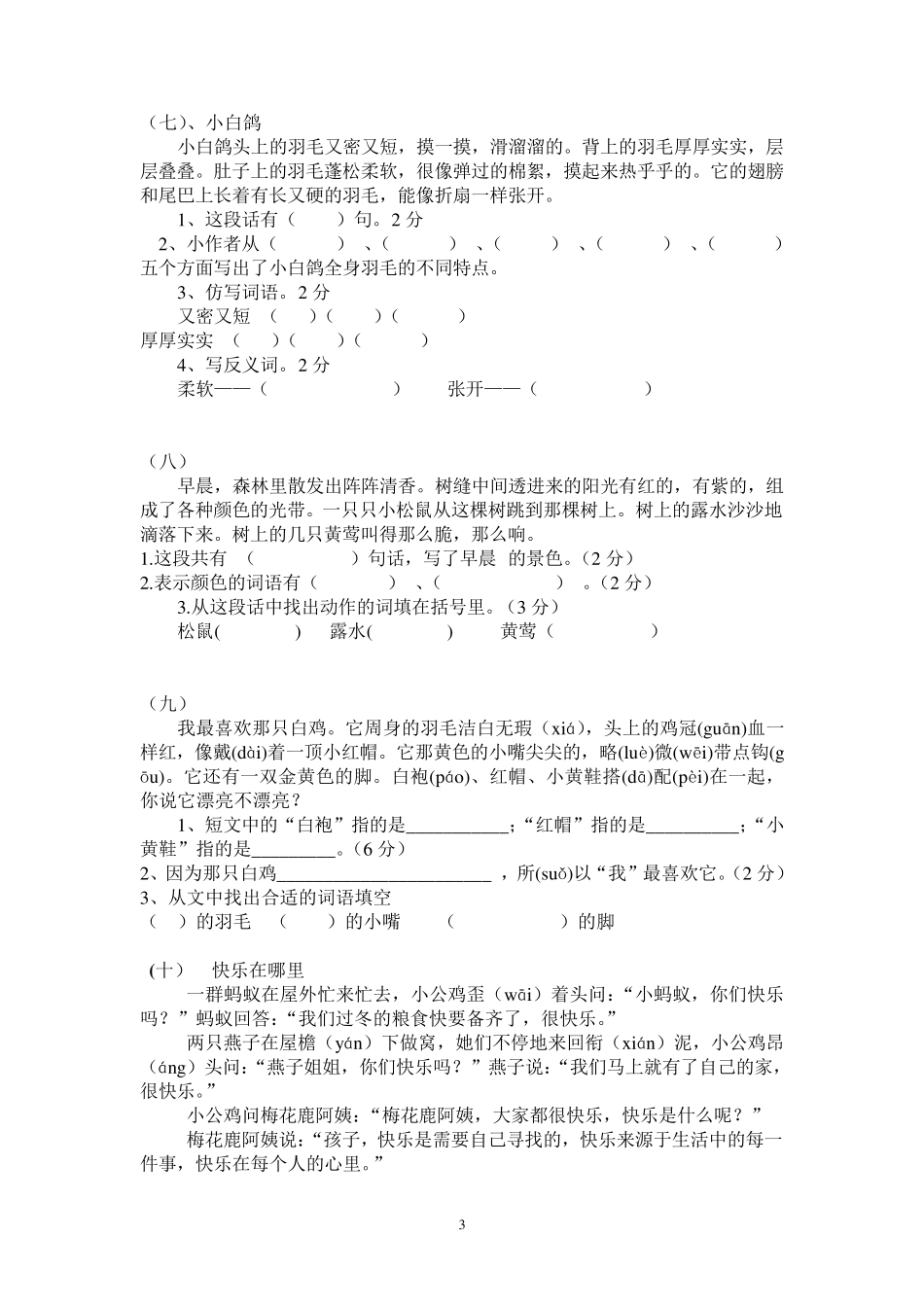 人教版小学二年级语文阅读训练_第3页