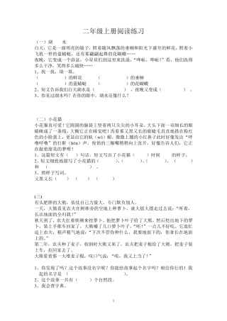 人教版小学二年级语文阅读训练