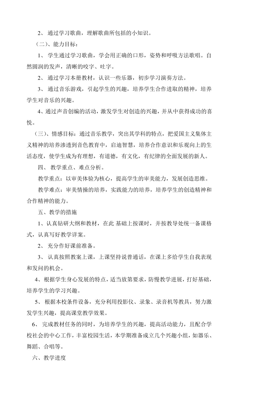 人教版小学二年级音乐上册教案全册_第2页