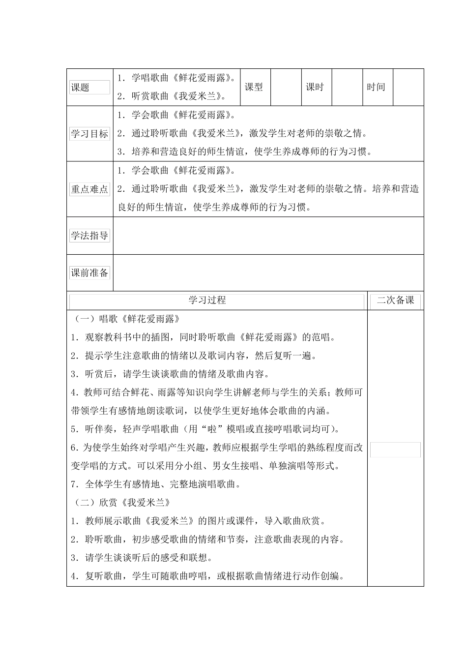 人教版小学二年级音乐上册导学案_第3页