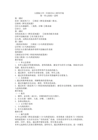 人教版小学二年级音乐上册导学案