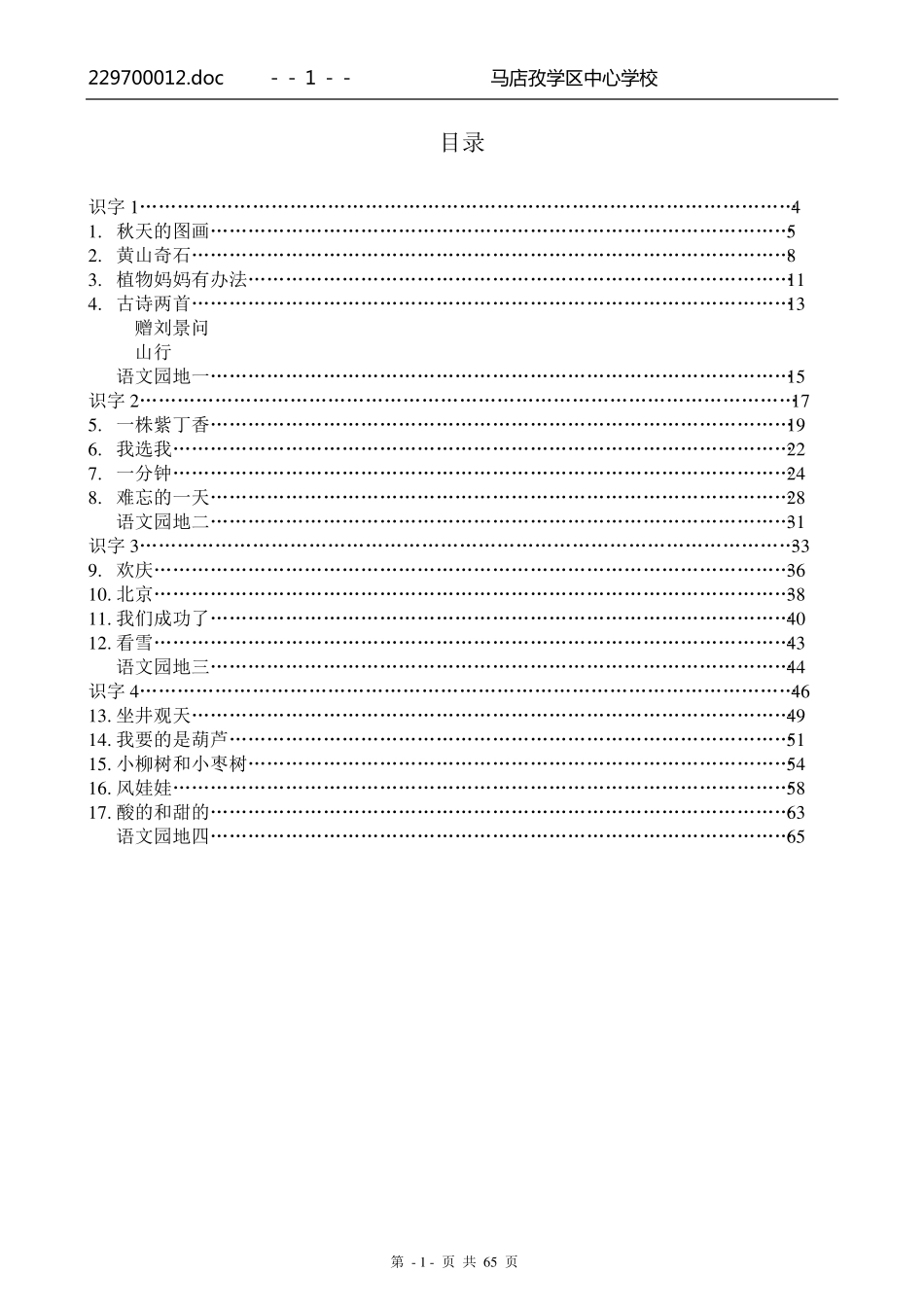 人教版小学二年级语文电子课本_第1页