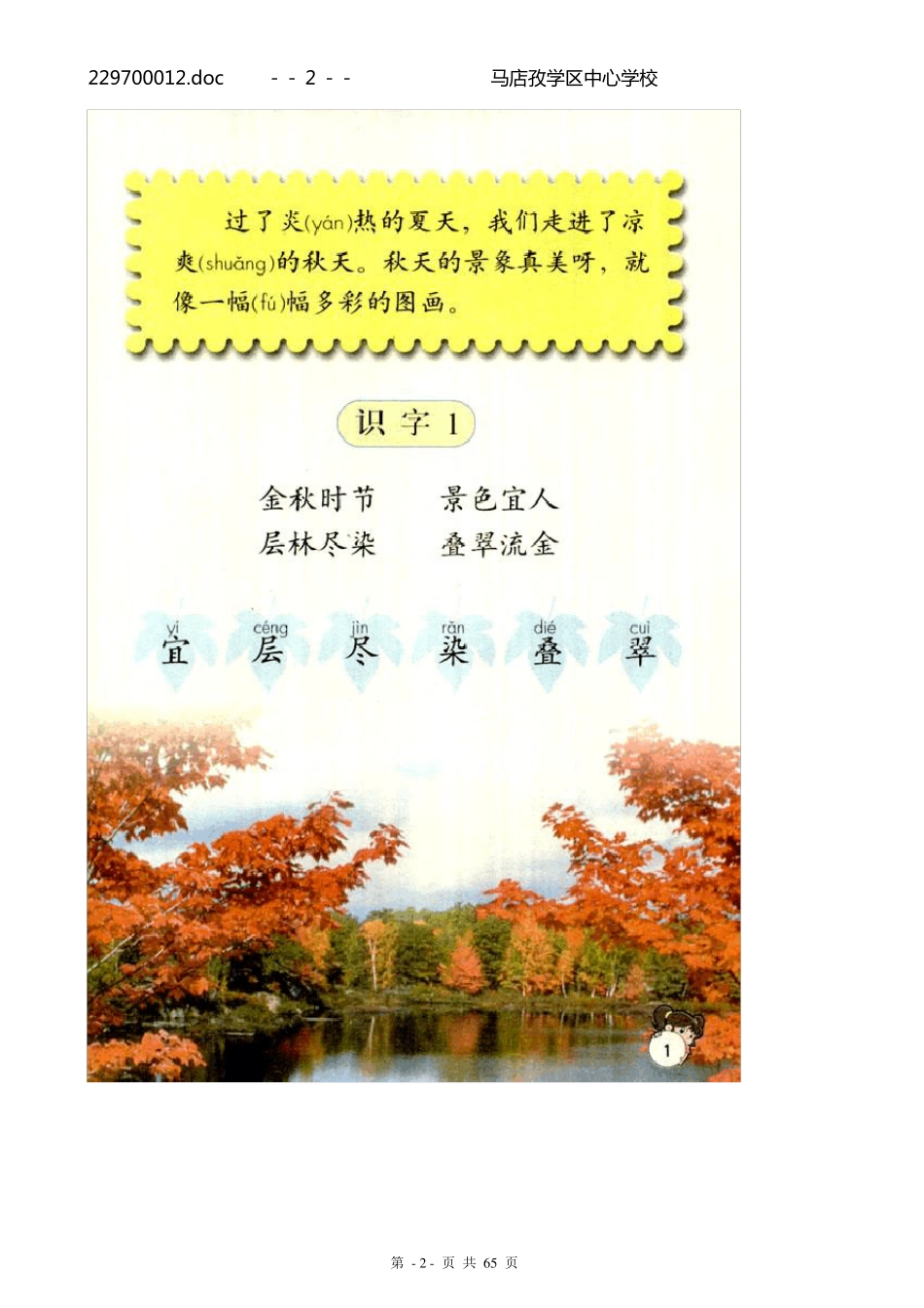 人教版小学二年级语文电子课本_第2页