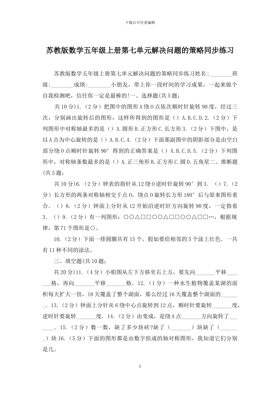 苏教版数学五年级上册第七单元解决问题的策略同步练习_第1页