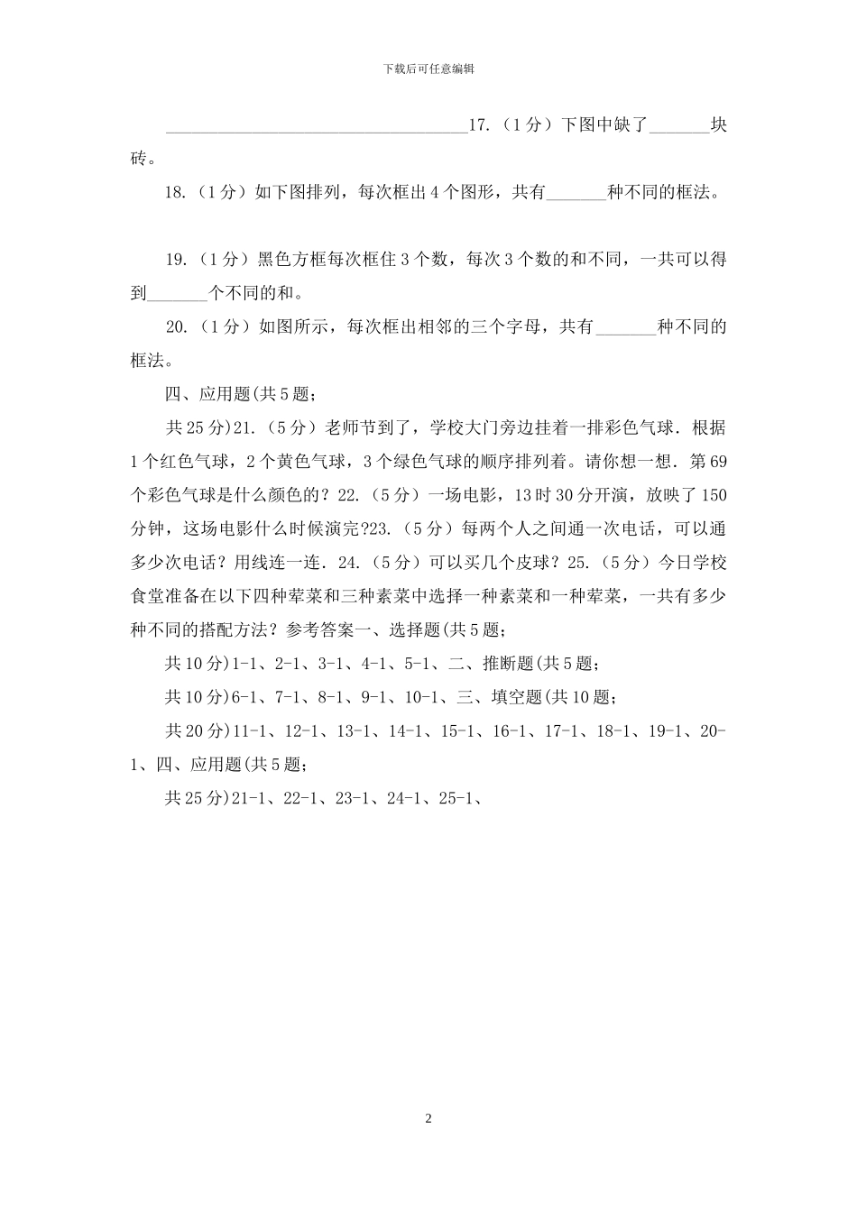 苏教版数学五年级上册第七单元解决问题的策略同步练习_第2页