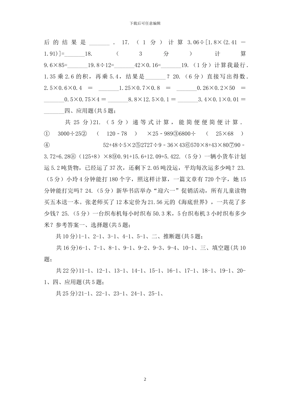 苏教版数学五年级上册第五单元小数乘法和除法同步练习_第2页